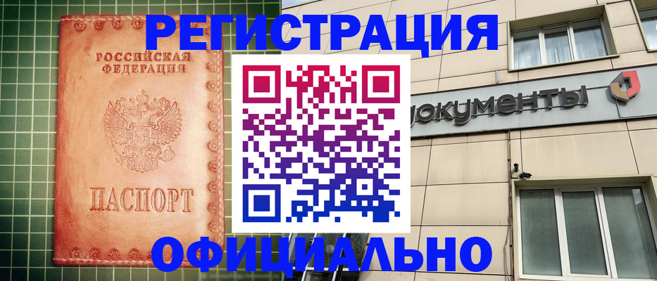 миграционный учет в Тынде