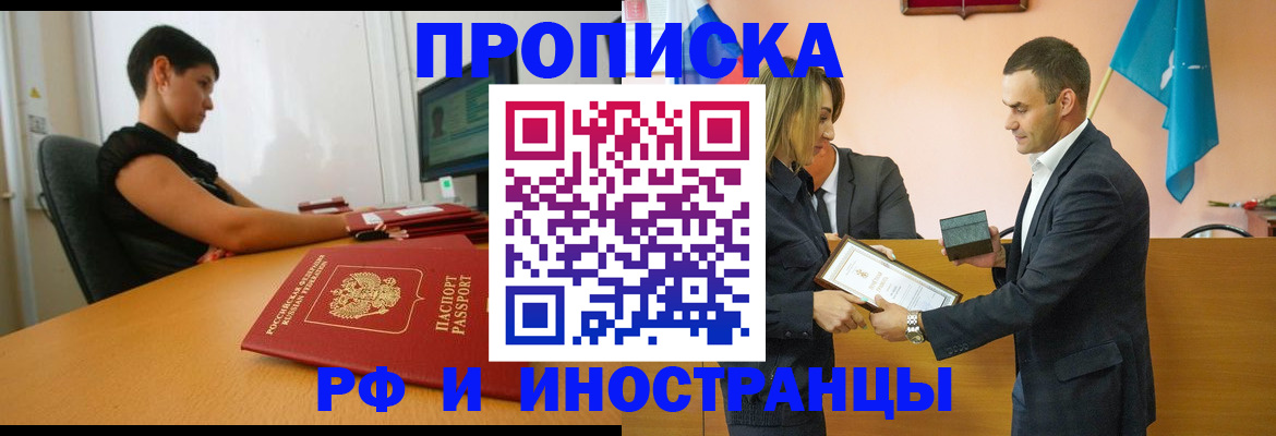 прописка иностранных граждан в Тынде