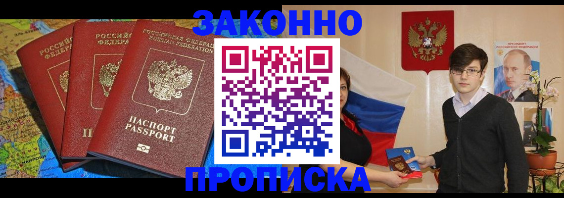 временная регистрация в Тынде